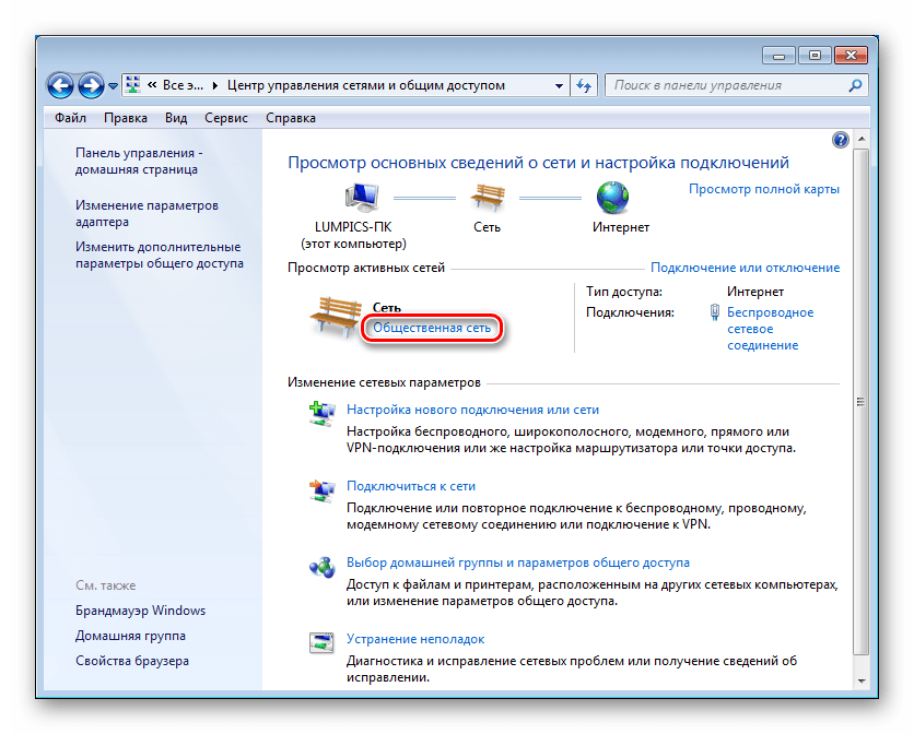 Переход к изменению типа сети в Центре управления сетями и общим доступом в Windows 7