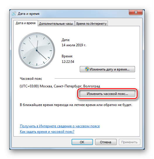 Переход к настройке часовых поясов в ОС Windows 7