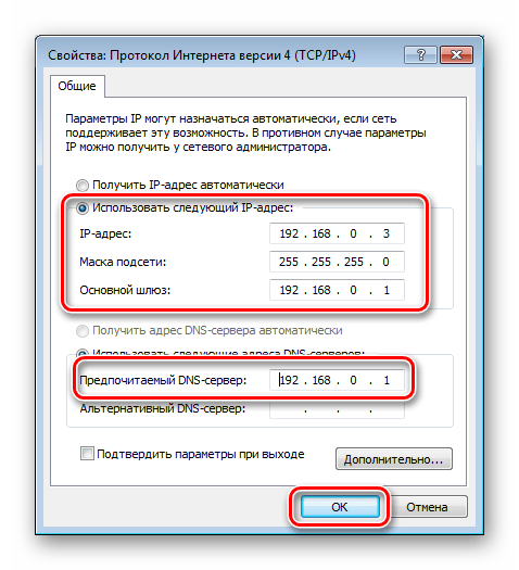 Ручной ввод адресов в настройках Протокола Интернета версии 4 в Windows 7