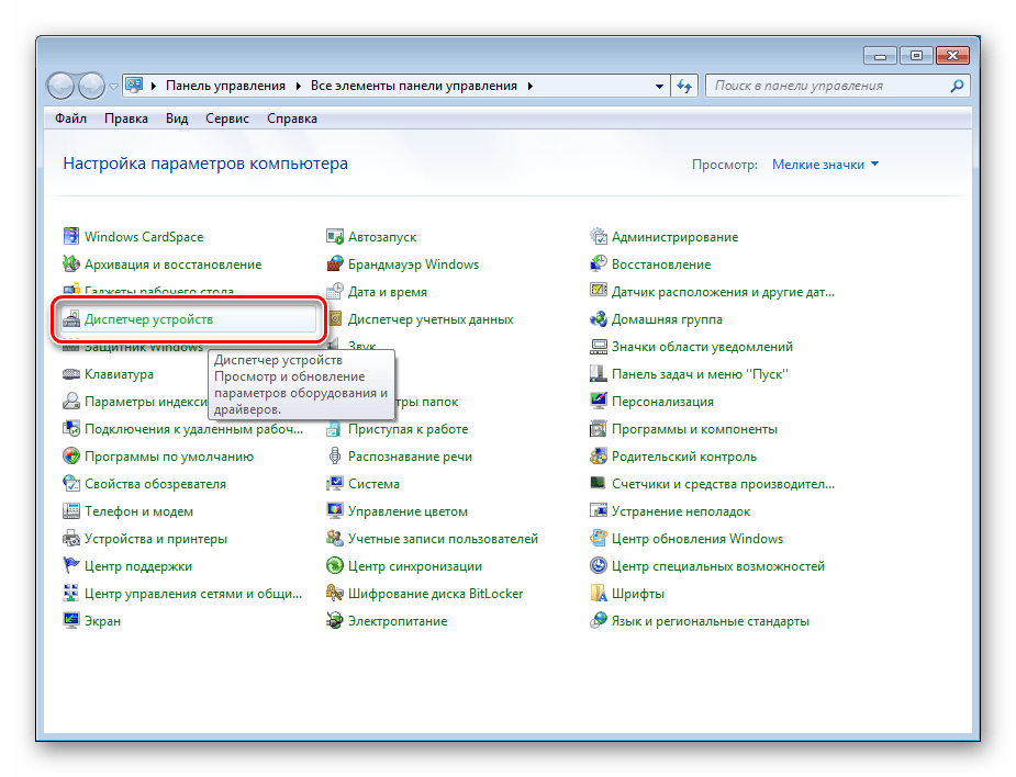 Переход к Диспетчеру устройств из классической панели управления в ОС Windows 7