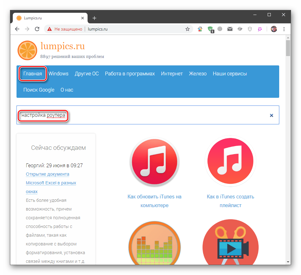 Поиск инструкций по настройке роутеров на главной странице сайта Lumpics.ru