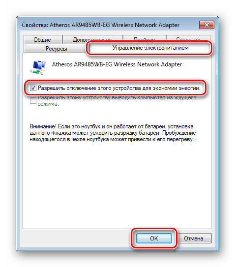 Запрет отключения устройства для экономии электроэнергии в Диспетчере устройств Windows 7