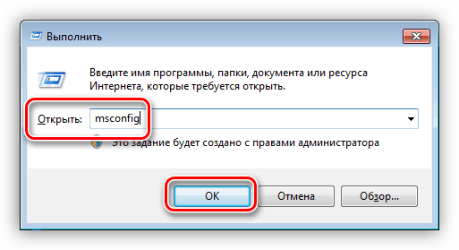 Переход в консоль Конфигурация системы из меню Выполнить в ОС Windows 7