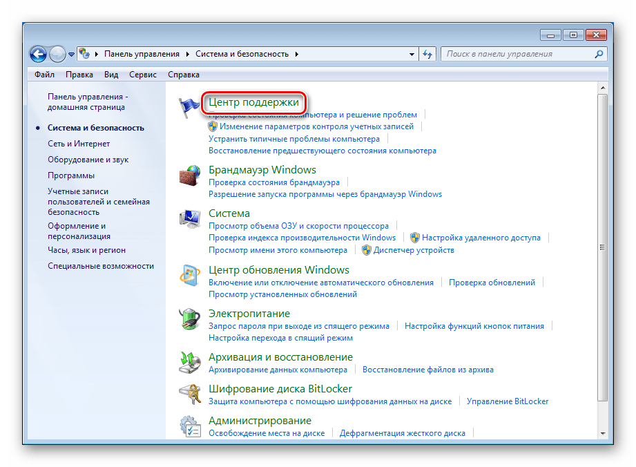 Переход в Центр поддержки в Панели управления в ОС Windows 7