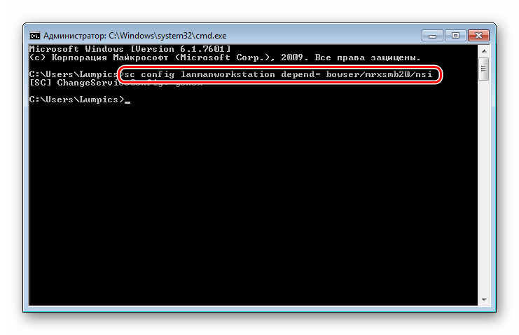 Конфигурирование службы Рабочая станция для работы с сетевым протоколом SMB 2 в Командной строке Windows 7