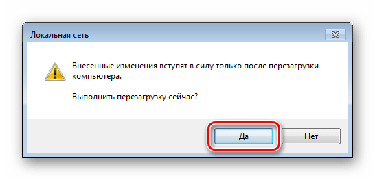 Перезагрузка ПК при удалении компонента Клиент для сетей Microsoft в свойствах сетевого адаптера в Windows 7