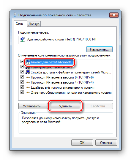 Удаление компонента Клиент для сетей Microsoft в свойствах сетевого адаптера в Windows 7