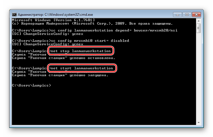 Перезапуск службы Рабочая станция в Командной строке Windows 7