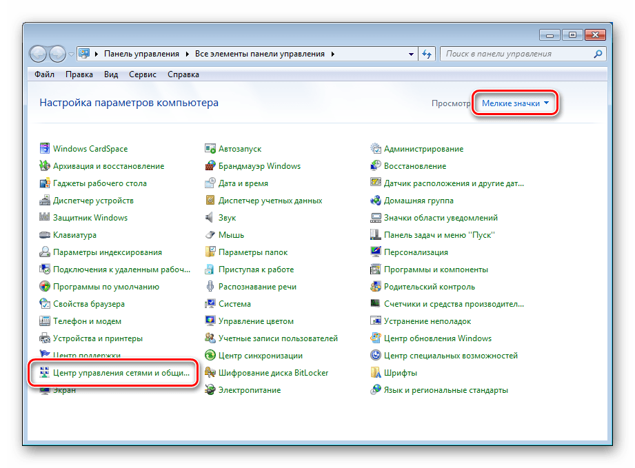 Переход к Центру управления сетями и общим доступом из Панели управления Windows 7