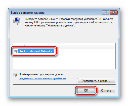 Добавление компонента Клиент для сетей Microsoft в свойствах сетевого адаптера в Windows 7