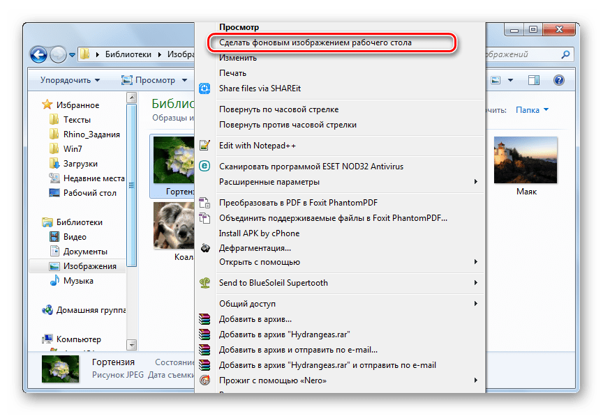 Установка обоев для рабочего стола в Windows 7