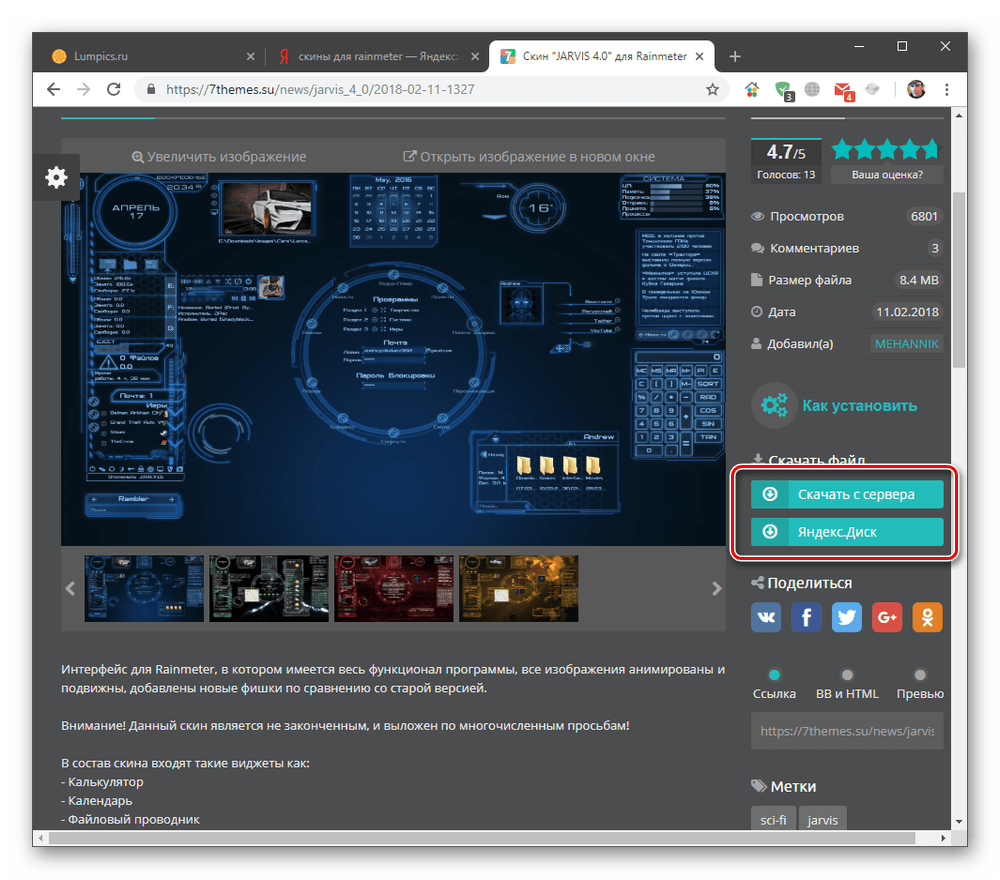 Скачивание скина для программы Rainmeter из интернета