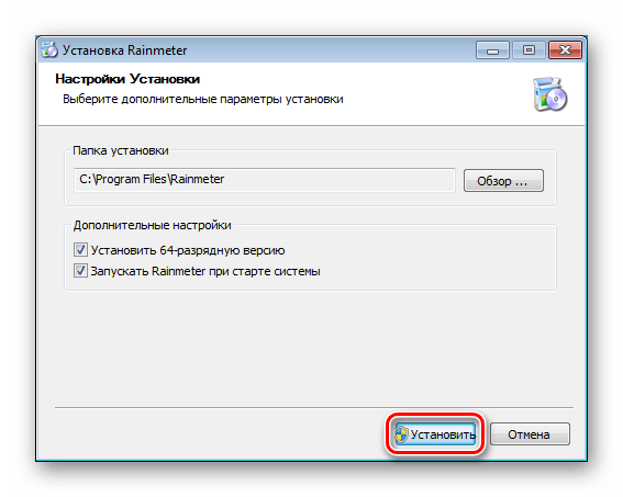 Запуск стандартной установки программы Rainmeter в Windows 7