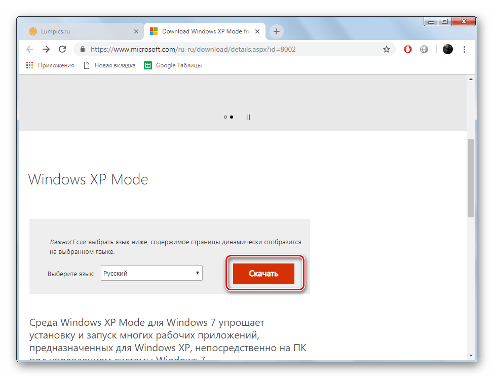 Перейти к скачиванию Windows XP Mode