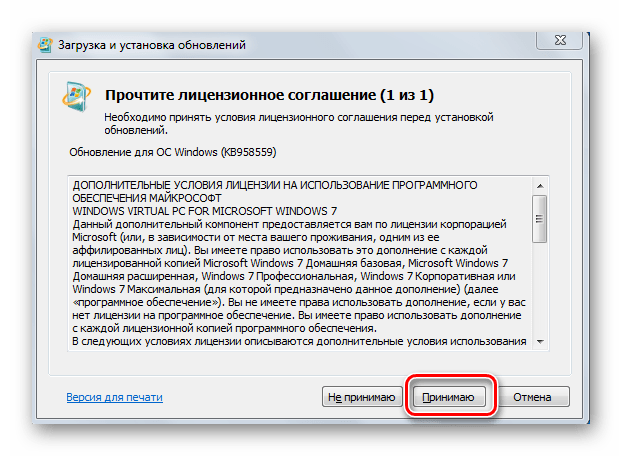 Перейти к установке обновления Windows Virtual PC