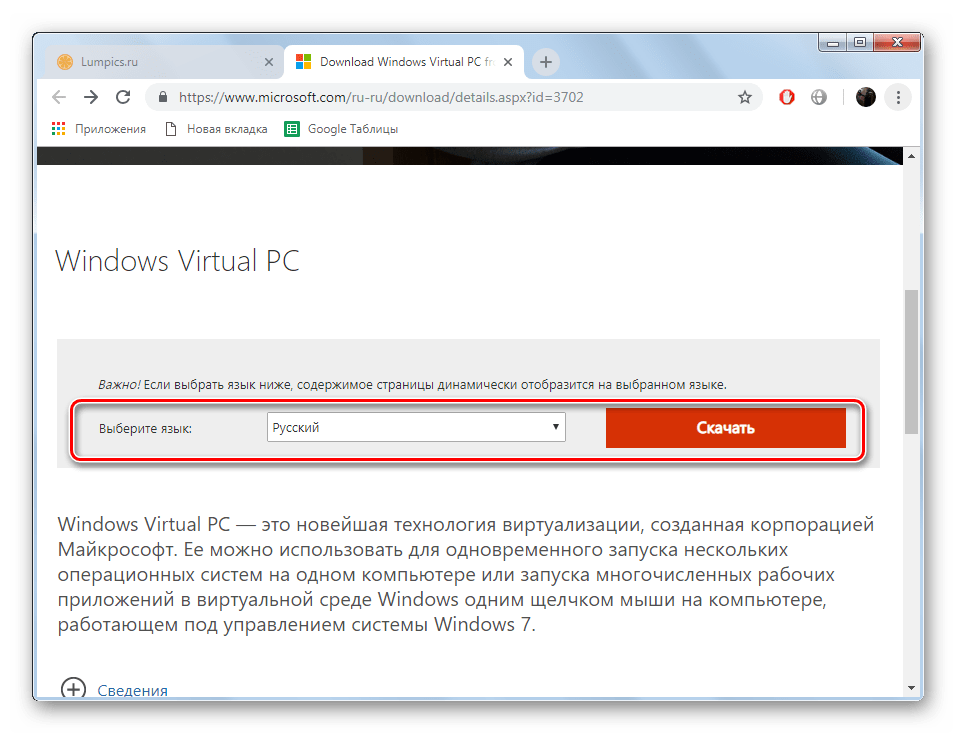 Перейти к скачиванию Windows Virtual PC