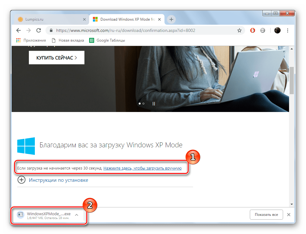 Запустить загруженный файл Windows XP Mode