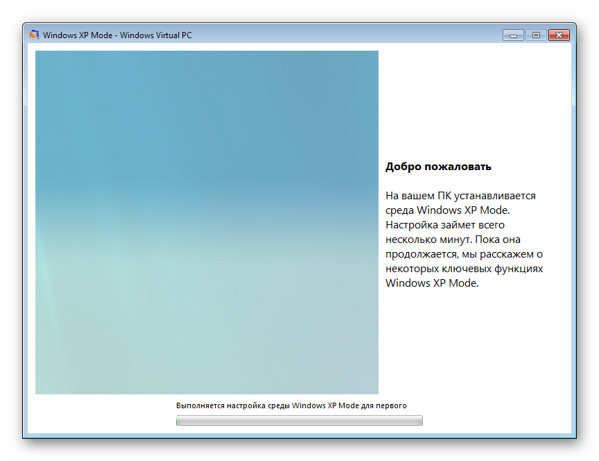 Настройка среды Windows XP Mode