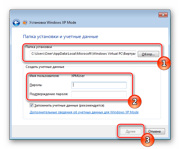 Выбрать место для установки ОС Windows XP Mode