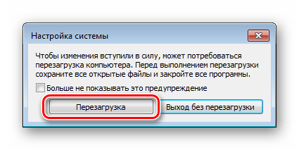 Перезагрузка системы после редактирования списка загрузки в Windows 7