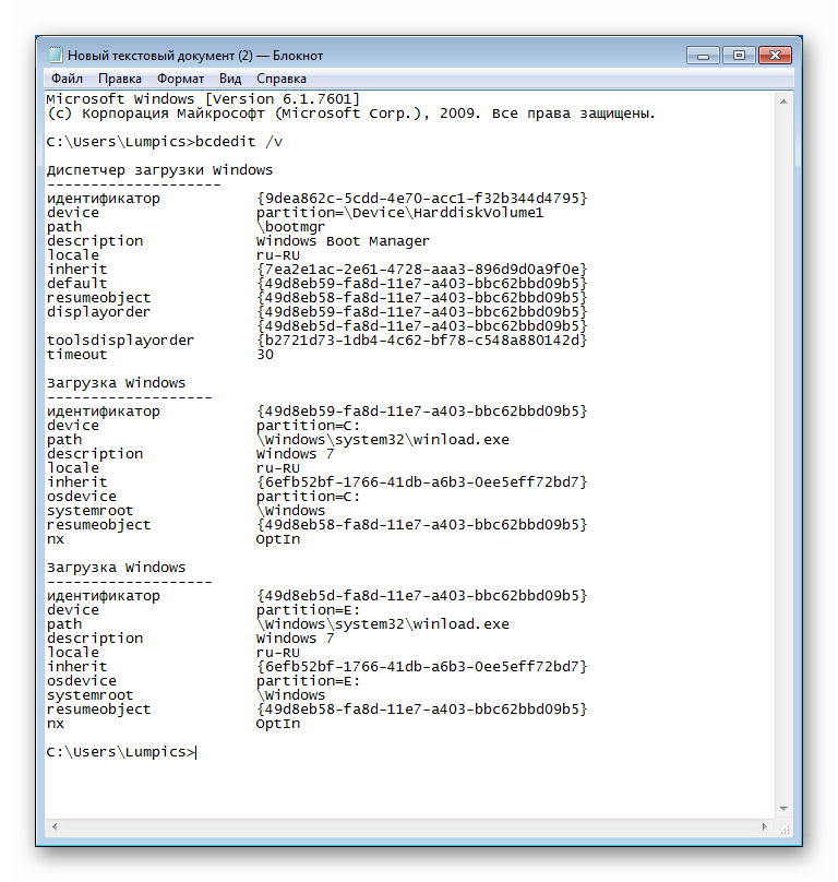 Вставка содержимого Командной строки в Блокнот в Windows 7