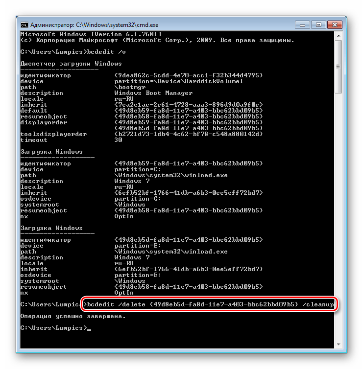 Удаление записи из менеджера загрузки в Командной строке в Windows 7