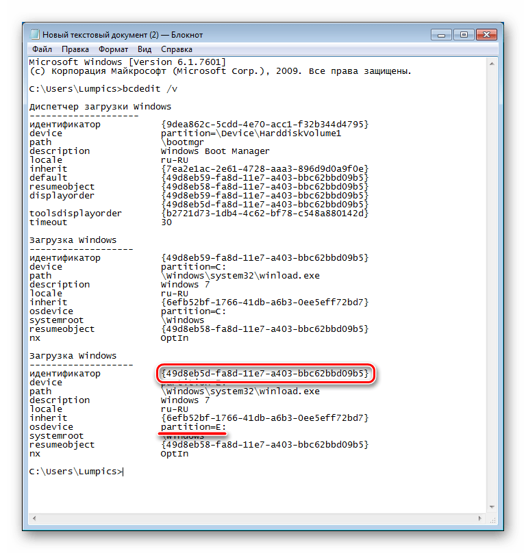 Идентификатор записи менеджера загрузки подлежащей удалению в Windows 7