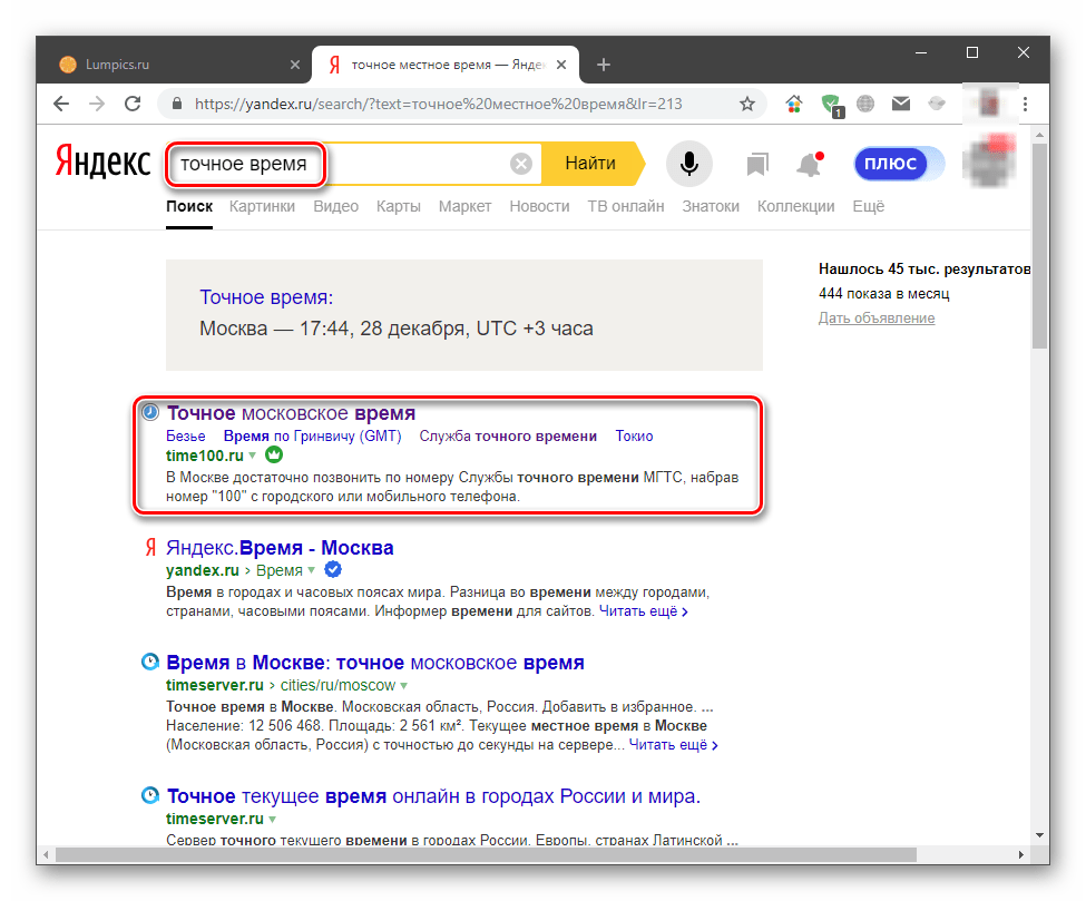 Поиск информации о точном местном времени на специальных сайтах в интернете