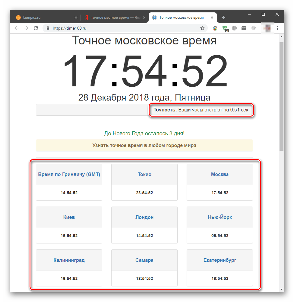 Информация о точном местном времени на специализированном ресурсе в интернете