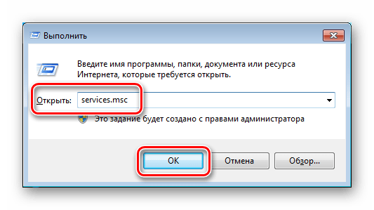 Переход к оснастке Службы из строки Выполнить в Windows 7