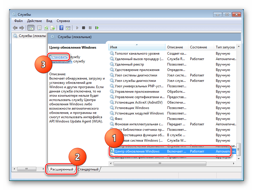 Остановка службы Центра обновления в Windows 7