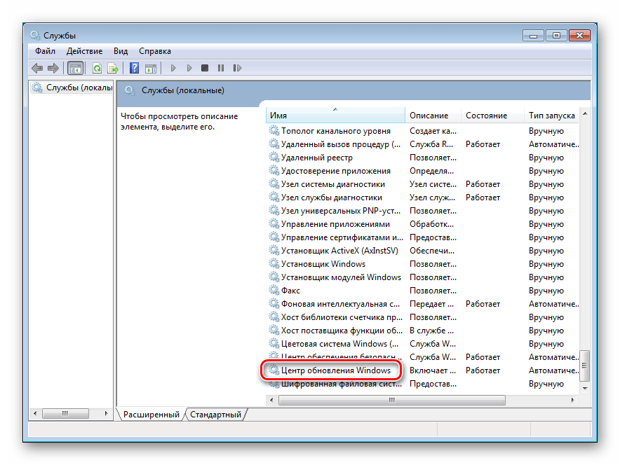 Переход к службе Центра обновления в Windows 7