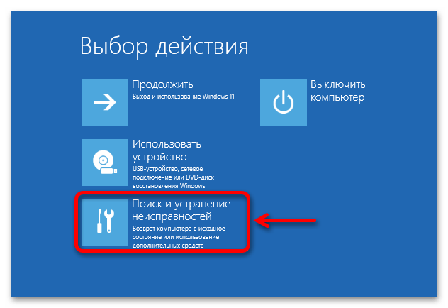 Восстановление загрузчика Windows 11_007