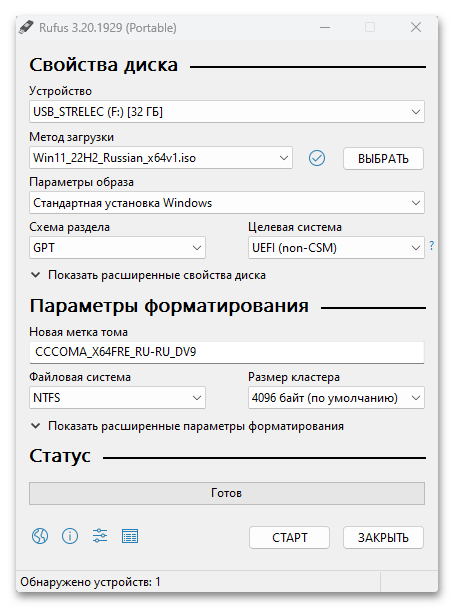 Восстановление загрузчика Windows 11_002