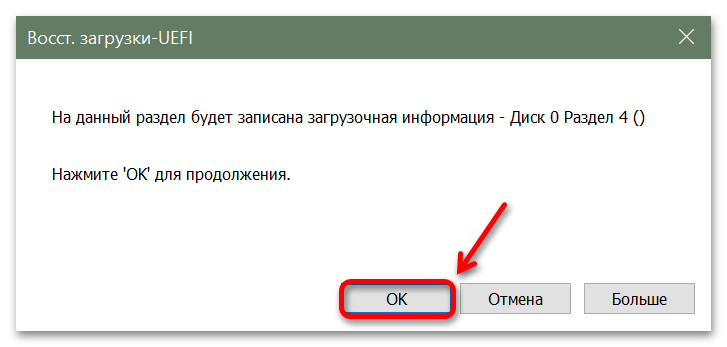 Восстановление загрузчика Windows 11_051