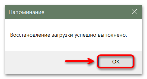 Восстановление загрузчика Windows 11_054