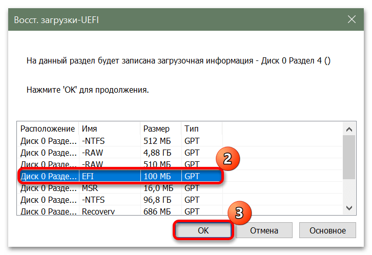 Восстановление загрузчика Windows 11_053