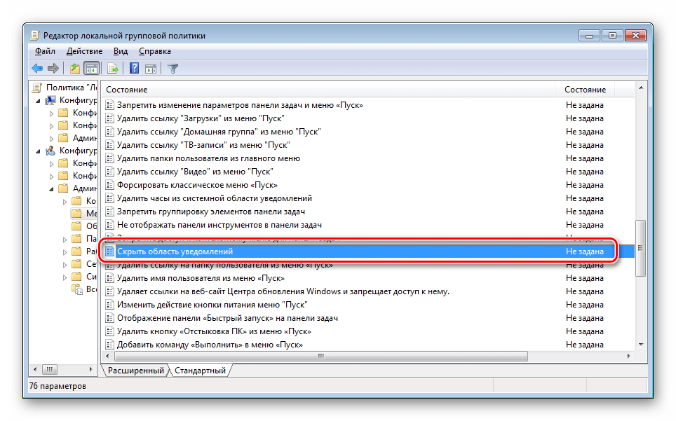 Скрыть область уведомлений редактор политик Windows 7