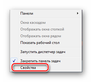 Открыть свойства панели задач Windows 7