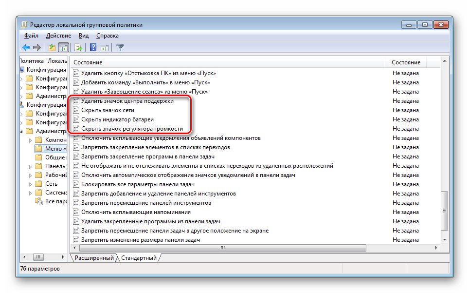 Скрыть значки редактор политик Windows 7