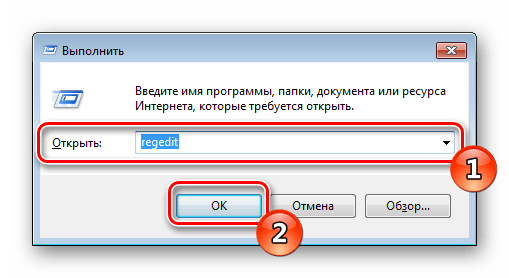 Открыть редактор реестра в Windows 7