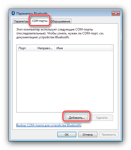 Настройки эмуляции СOM-порта Bluetooth на Windows 7