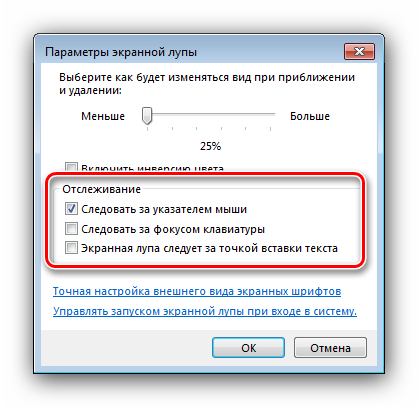 Настройки фокуса экранной лупы в windows 7