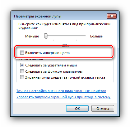 Инверсия цвета экранной лупы в windows 7