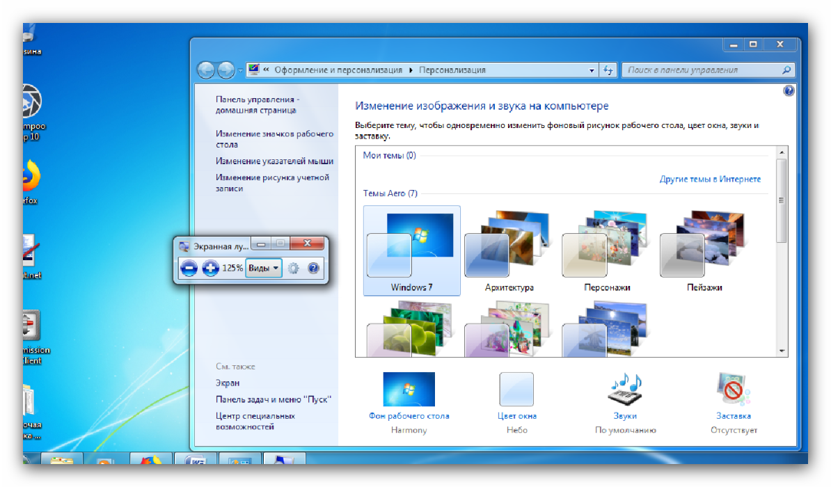 Режим масштабирования всего дисплея экранной лупы в windows 7