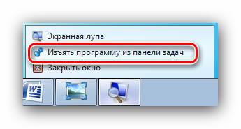 Открепление экранной лупы в панели задач windows 7