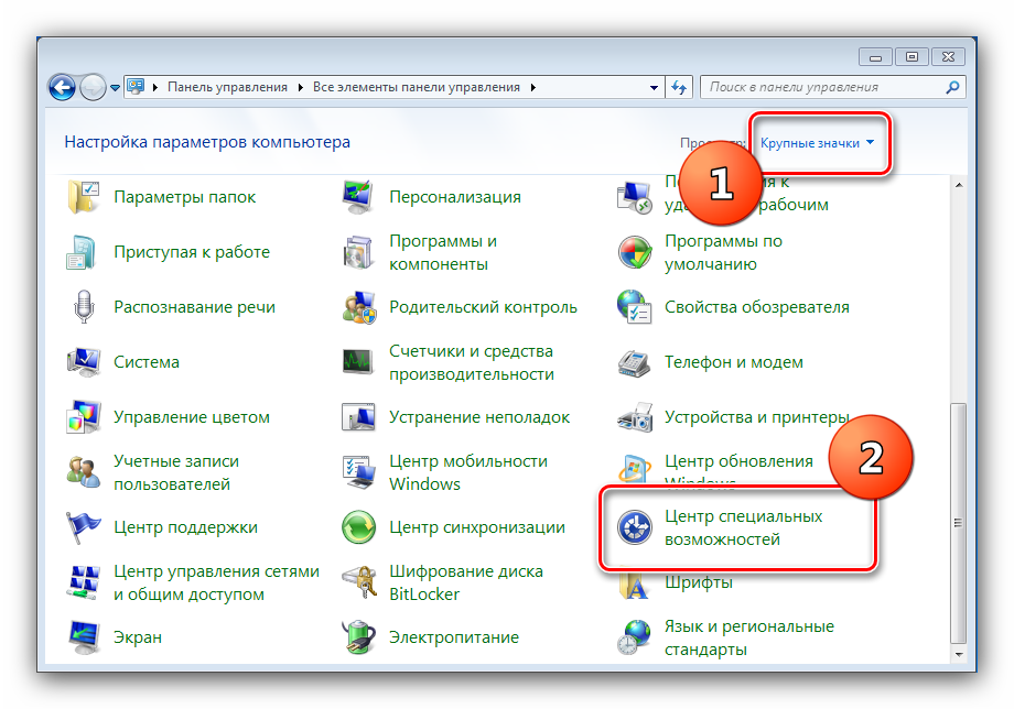 Открыть центр специальных возможностей для добавления экранной лупы в автозапуск windows 7