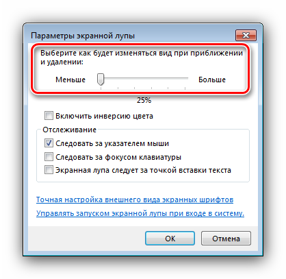 Настройки масштабирования экранной лупы в windows 7