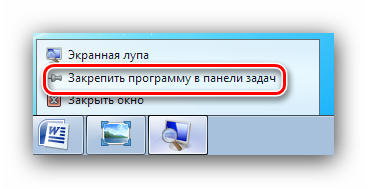 Закрепление экранной лупы в панели задач windows 7