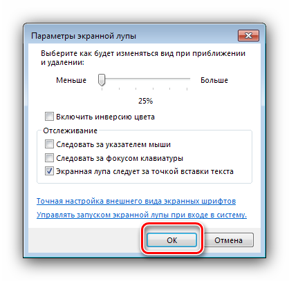 Принять настройки экранной лупы в windows 7